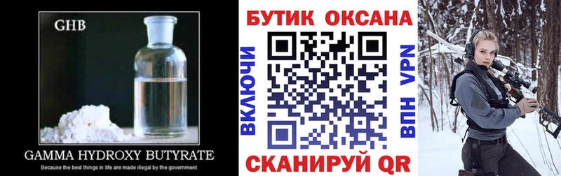 БУТИРАТ жидкий экстази  KRAKEN   Вельск 